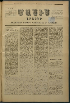 Մասիս, 1878, Քսանեւեօթերորդ տարի, թիւ 2190 (Հոկտեմբեր 17)