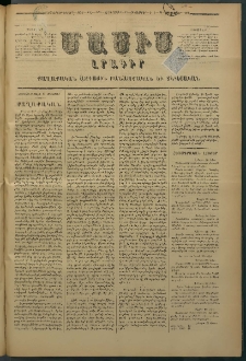 Մասիս, 1878, Քսանեւեօթերորդ տարի, թիւ 2191 (Հոկտեմբեր 19)