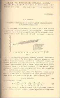 К вопросу определения пропускной способности бокового водослива