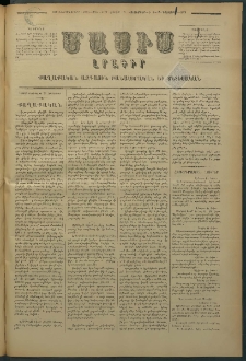 Մասիս, 1878, Քսանեւեօթերորդ տարի, թիւ 2192 (Հոկտեմբեր 21)