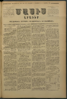 Մասիս, 1878, Քսանեւեօթերորդ տարի, թիւ 2193 (Հոկտեմբեր 24)