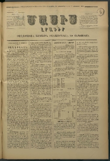 Մասիս, 1878, Քսանեւեօթերորդ տարի, թիւ 2194 (Հոկտեմբեր 26)
