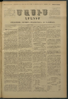 Մասիս, 1878, Քսանեւեօթերորդ տարի, թիւ 2195 (Հոկտեմբեր 28)