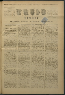 Մասիս, 1878, Քսանեւեօթերորդ տարի, թիւ 2196 (Հոկտեմբեր 31)