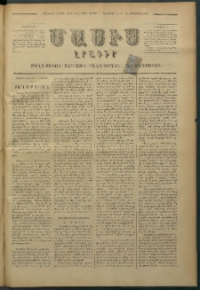 Մասիս, 1878, Քսանեւեօթերորդ տարի, թիւ 2198 (Նոյեմբեր 4)