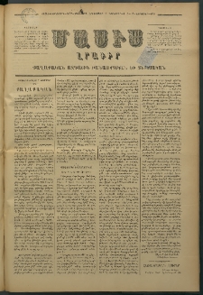 Մասիս, 1878, Քսանեւեօթերորդ տարի, թիւ 2199 (Նոյեմբեր 7)