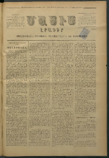 Մասիս, 1878, Քսանեւեօթերորդ տարի, թիւ 2200 (Նոյեմբեր 9)