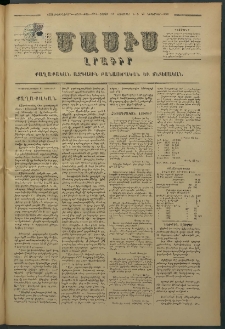 Մասիս, 1878, Քսանեւեօթերորդ տարի, թիւ 2201 (Նոյեմբեր 11)