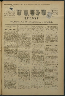 Մասիս, 1878, Քսանեւեօթերորդ տարի, թիւ 2202 (Նոյեմբեր 14)