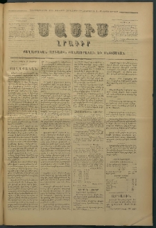 Մասիս, 1878, Քսանեւեօթերորդ տարի, թիւ 2203 (Նոյեմբեր 16)