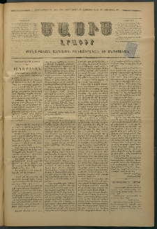 Մասիս, 1878, Քսանեւեօթերորդ տարի, թիւ 2204 (Նոյեմբեր 18)