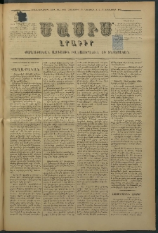 Մասիս, 1878, Քսանեւեօթերորդ տարի, թիւ 2205 (Նոյեմբեր 23)