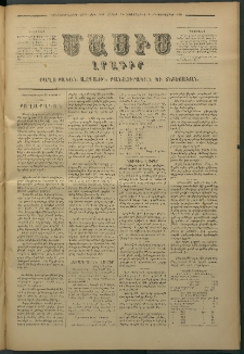 Մասիս, 1878, Քսանեւեօթերորդ տարի, թիւ 2206 (Նոյեմբեր 25)