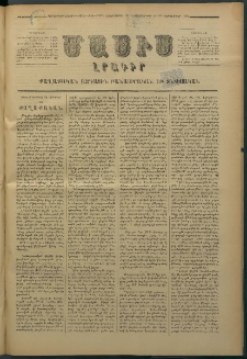 Մասիս, 1878, Քսանեւեօթերորդ տարի, թիւ 2207 (Նոյեմբեր 28)