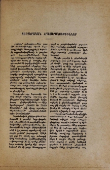 Պարբերական հրատարակութիւններ