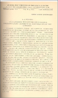 Исследование технологии изготовления предварительно напряженных мостовых пролетных строений