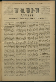 Մասիս, 1878, Քսանեւեօթերորդ տարի, թիւ 2209 (Դեկտեմբեր 2)