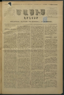 Մասիս, 1878, Քսանեւեօթերորդ տարի, թիւ 2210 (Դեկտեմբեր 5)