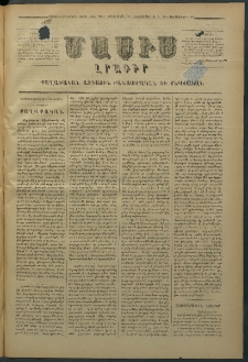 Մասիս, 1878, Քսանեւեօթերորդ տարի, թիւ 2212 (Դեկտեմբեր 12)