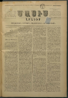Մասիս, 1878, Քսանեւեօթերորդ տարի, թիւ 2214 (Դեկտեմբեր 16)