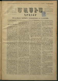 Մասիս, 1878, Քսանեւեօթերորդ տարի, թիւ 2215 (Դեկտեմբեր 19)