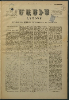 Մասիս, 1878, Քսանեւեօթերորդ տարի, թիւ 2216 (Դեկտեմբեր 21)