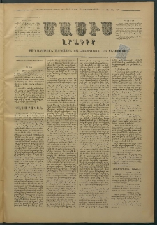 Մասիս, 1878, Քսանեւեօթերորդ տարի, թիւ 2217 (Դեկտեմբեր 23)