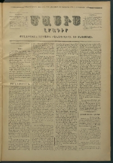Մասիս, 1878, Քսանեւեօթերորդ տարի, թիւ 2219 (Դեկտեմբեր 28)