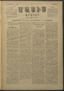 Մասիս, 1879, Քսանեւութերորդ տարի, թիւ 2220 (Յունվար 2)