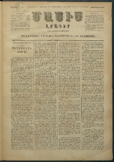 Մասիս, 1879, Քսանեւութերորդ տարի, թիւ 2221 (Յունվար 3)
