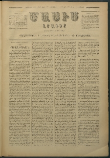 Մասիս, 1879, Քսանեւութերորդ տարի, թիւ 2222 (Յունվար 4)