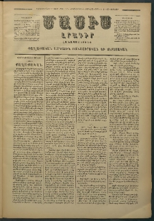 Մասիս, 1879, Քսանեւութերորդ տարի, թիւ 2224 (Յունվար 8)