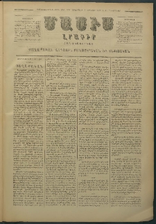 Մասիս, 1879, Քսանեւութերորդ տարի, թիւ 2225 (Յունվար 9)