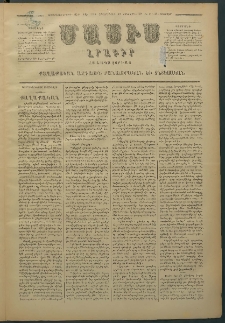 Մասիս, 1879, Քսանեւութերորդ տարի, թիւ 2226 (Յունվար 10)