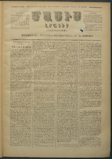 Մասիս, 1879, Քսանեւութերորդ տարի, թիւ 2227 (Յունվար 11)