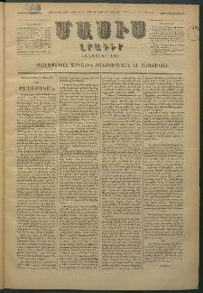 Մասիս, 1879, Քսանեւութերորդ տարի, թիւ 2228 (Յունվար 12)