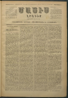Մասիս, 1879, Քսանեւութերորդ տարի, թիւ 2229 (Յունվար 15)