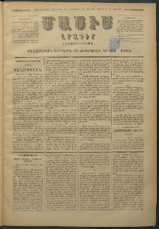 Մասիս, 1879, Քսանեւութերորդ տարի, թիւ 2230 (Յունվար 16)