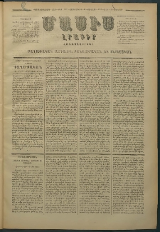 Մասիս, 1879, Քսանեւութերորդ տարի, թիւ 2231 (Յունվար 17)