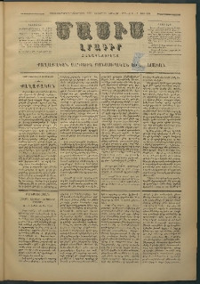 Մասիս, 1879, Քսանեւութերորդ տարի, թիւ 2234 (Յունվար 20)