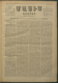 Մասիս, 1879, Քսանեւութերորդ տարի, թիւ 2235 (Յունվար 22)