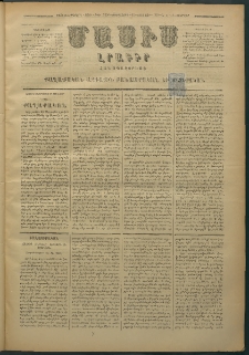 Մասիս, 1879, Քսանեւութերորդ տարի, թիւ 2236 (Յունվար 23)