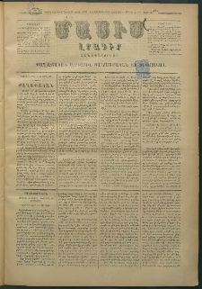Մասիս, 1879, Քսանեւութերորդ տարի, թիւ 2237 (Յունվար 24)