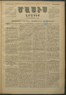 Մասիս, 1879, Քսանեւութերորդ տարի, թիւ 2238 (Յունվար 25)