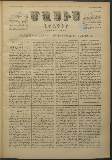 Մասիս, 1879, Քսանեւութերորդ տարի, թիւ 2239 (Յունվար 26)