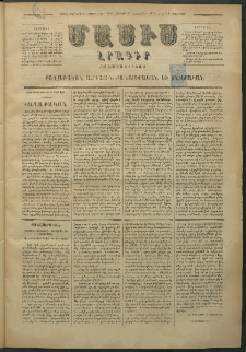 Մասիս, 1879, Քսանեւութերորդ տարի, թիւ 2240 (Յունվար 27)