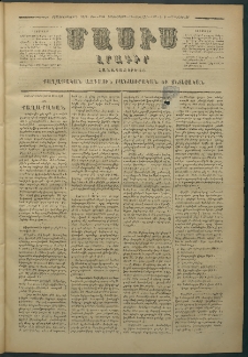 Մասիս, 1879, Քսանեւութերորդ տարի, թիւ 2241 (Յունվար 29)
