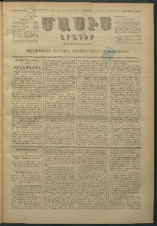 Մասիս, 1879, Քսանեւութերորդ տարի, թիւ 2242 (Յունվար 30)