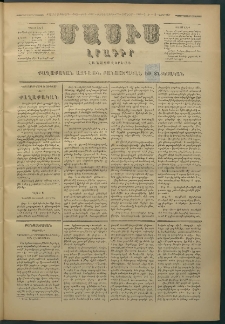 Մասիս, 1879, Քսանեւութերորդ տարի, թիւ 2243 (Յունվար 31)