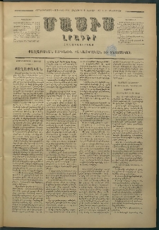Մասիս, 1879, Քսանեւութերորդ տարի, թիւ 2244 (Փետրվար 1)